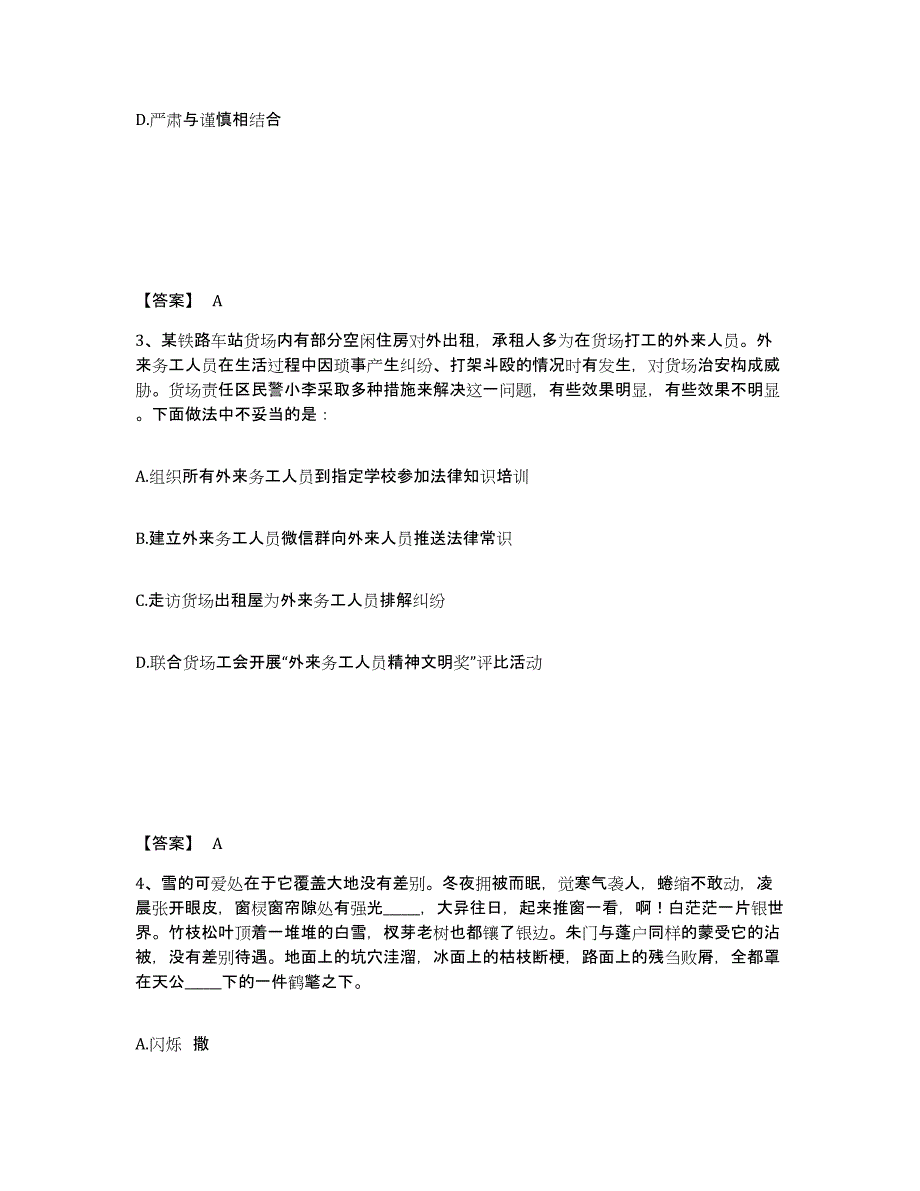 备考2025湖南省常德市鼎城区公安警务辅助人员招聘全真模拟考试试卷B卷含答案_第2页