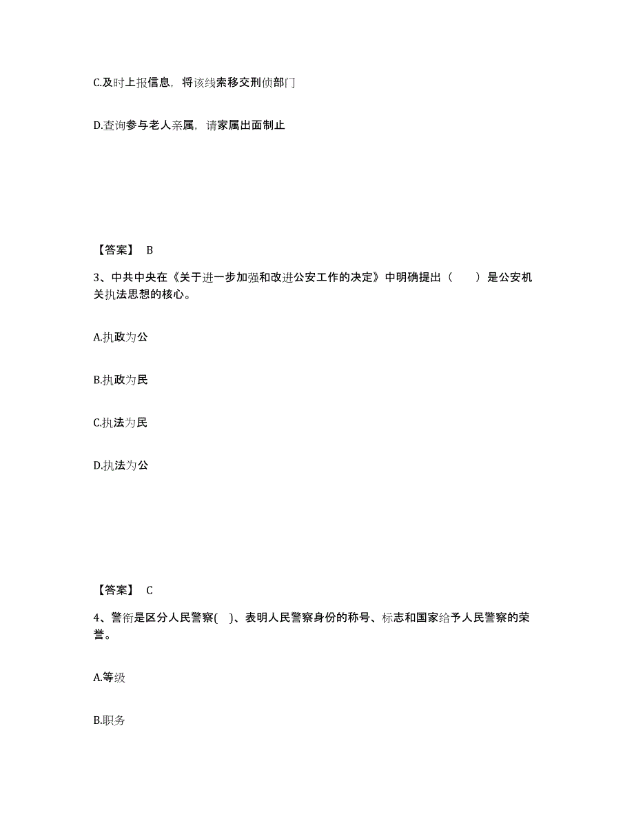 备考2025浙江省温州市瓯海区公安警务辅助人员招聘每日一练试卷A卷含答案_第2页