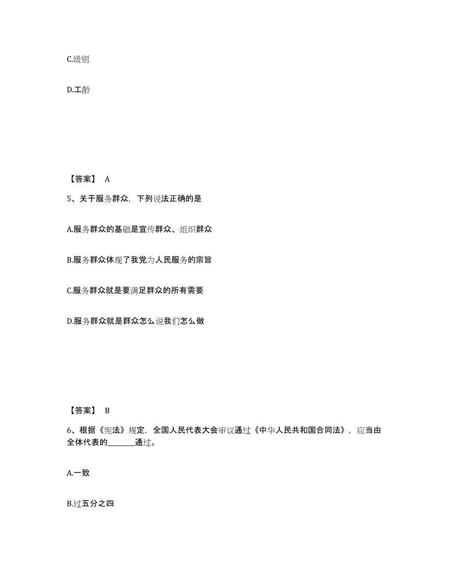 备考2025浙江省温州市瓯海区公安警务辅助人员招聘每日一练试卷A卷含答案_第3页