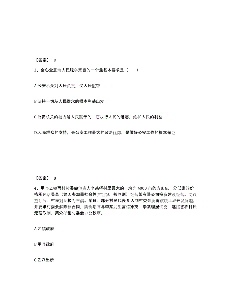 备考2025河北省秦皇岛市卢龙县公安警务辅助人员招聘题库与答案_第2页