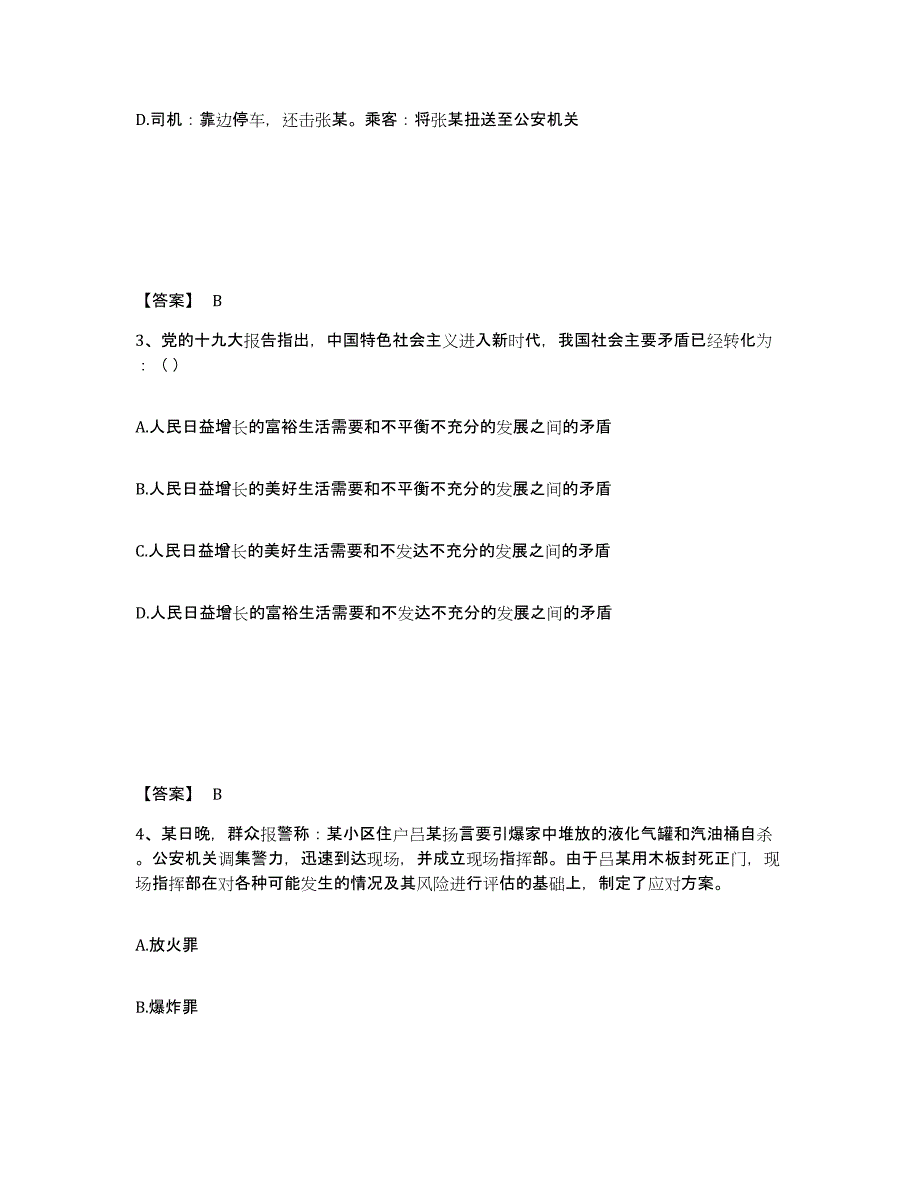 备考2025河北省邢台市巨鹿县公安警务辅助人员招聘综合检测试卷A卷含答案_第2页