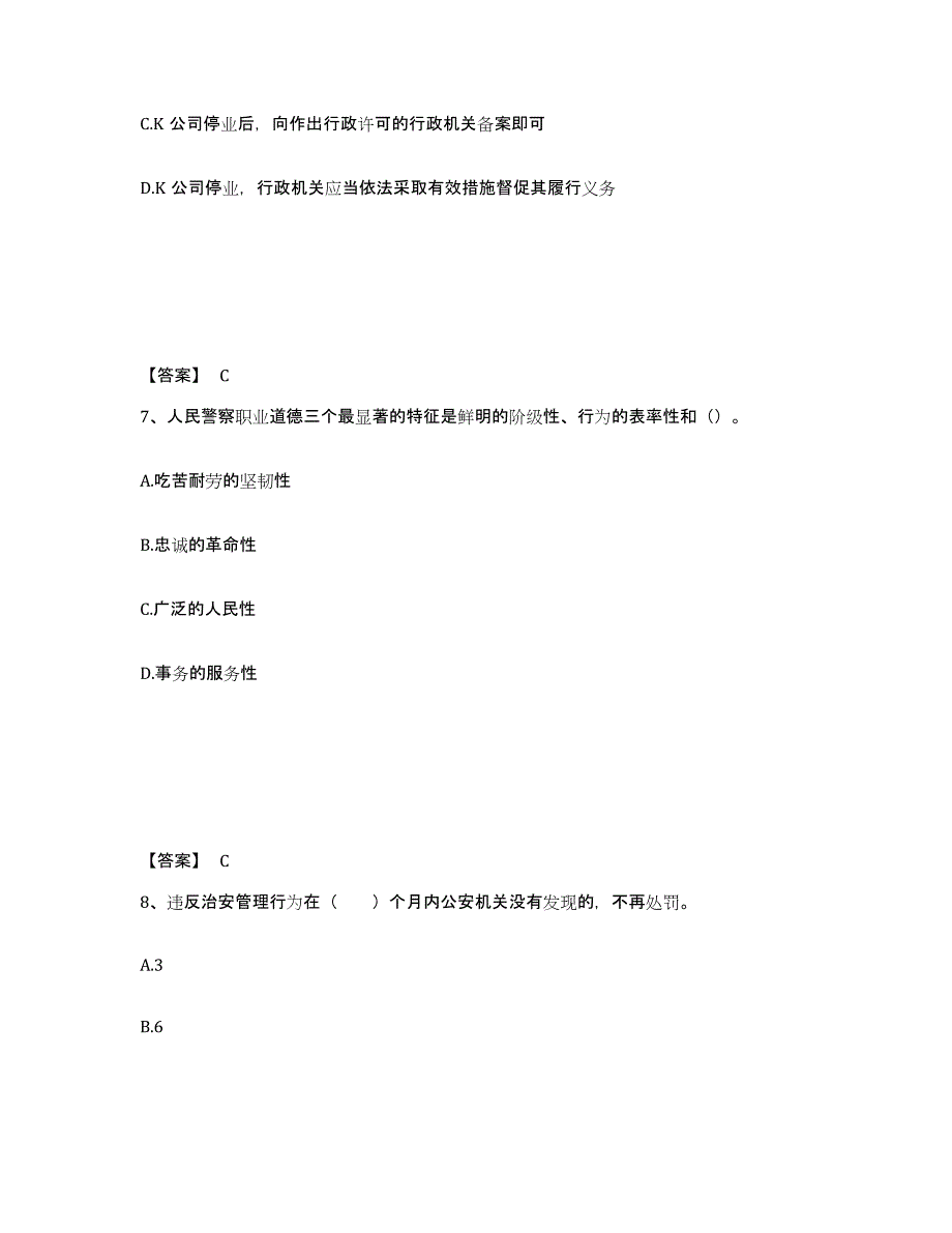 备考2025河北省邢台市巨鹿县公安警务辅助人员招聘综合检测试卷A卷含答案_第4页