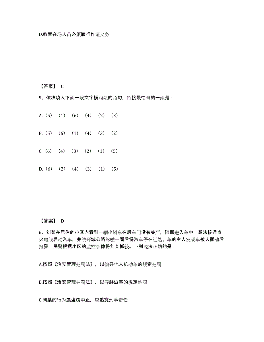 备考2025河南省鹤壁市鹤山区公安警务辅助人员招聘高分通关题型题库附解析答案_第3页