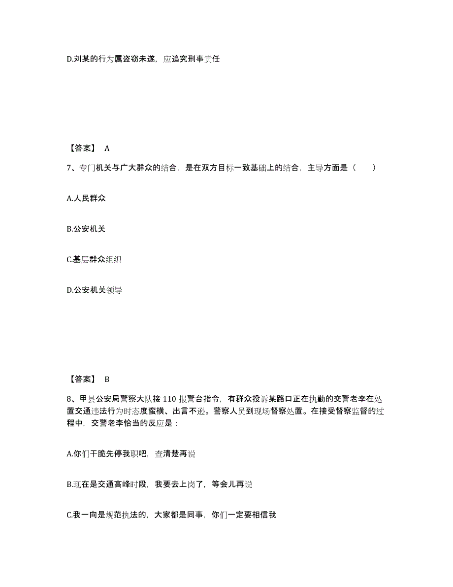 备考2025河南省鹤壁市鹤山区公安警务辅助人员招聘高分通关题型题库附解析答案_第4页