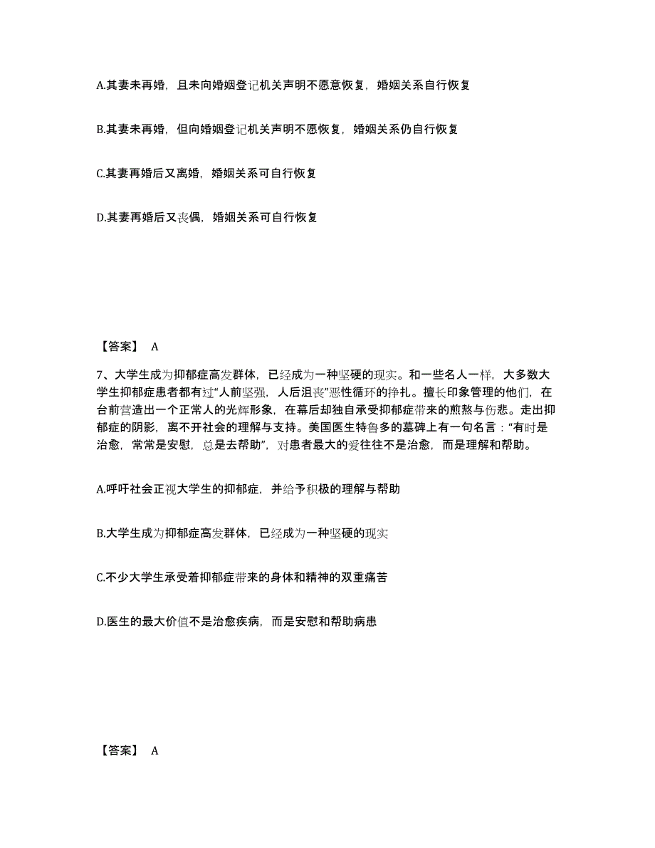 备考2025湖南省常德市公安警务辅助人员招聘考前冲刺模拟试卷B卷含答案_第4页