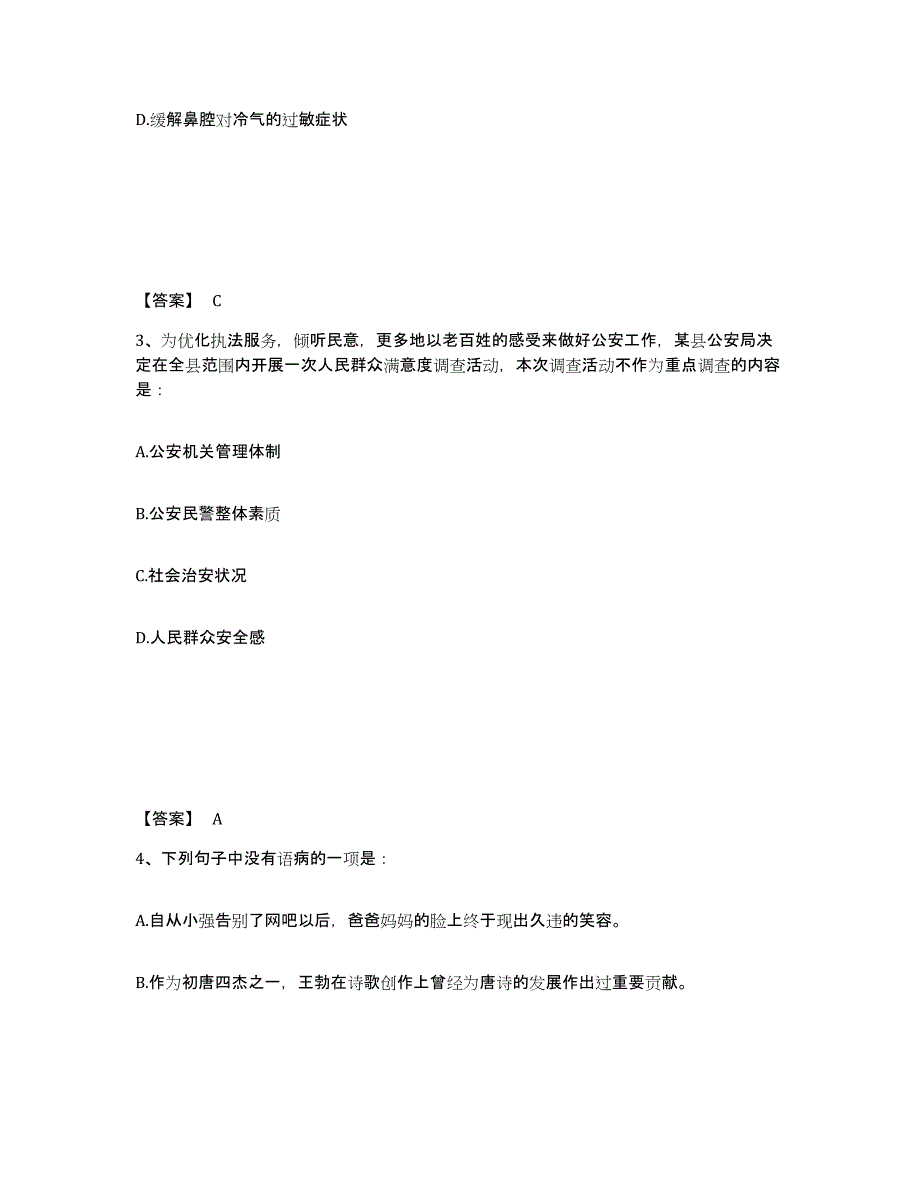 备考2025湖南省张家界市永定区公安警务辅助人员招聘题库及精品答案_第2页