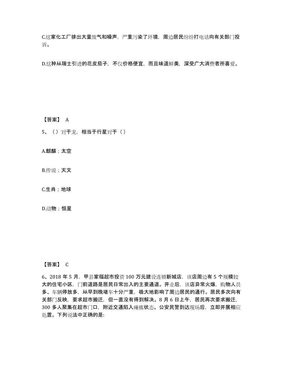 备考2025湖南省张家界市永定区公安警务辅助人员招聘题库及精品答案_第3页