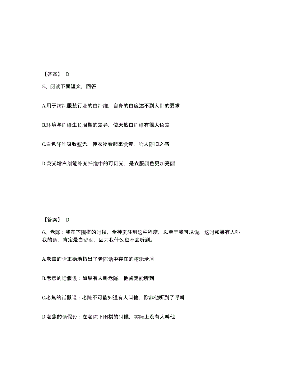 备考2025浙江省宁波市象山县公安警务辅助人员招聘高分通关题库A4可打印版_第3页