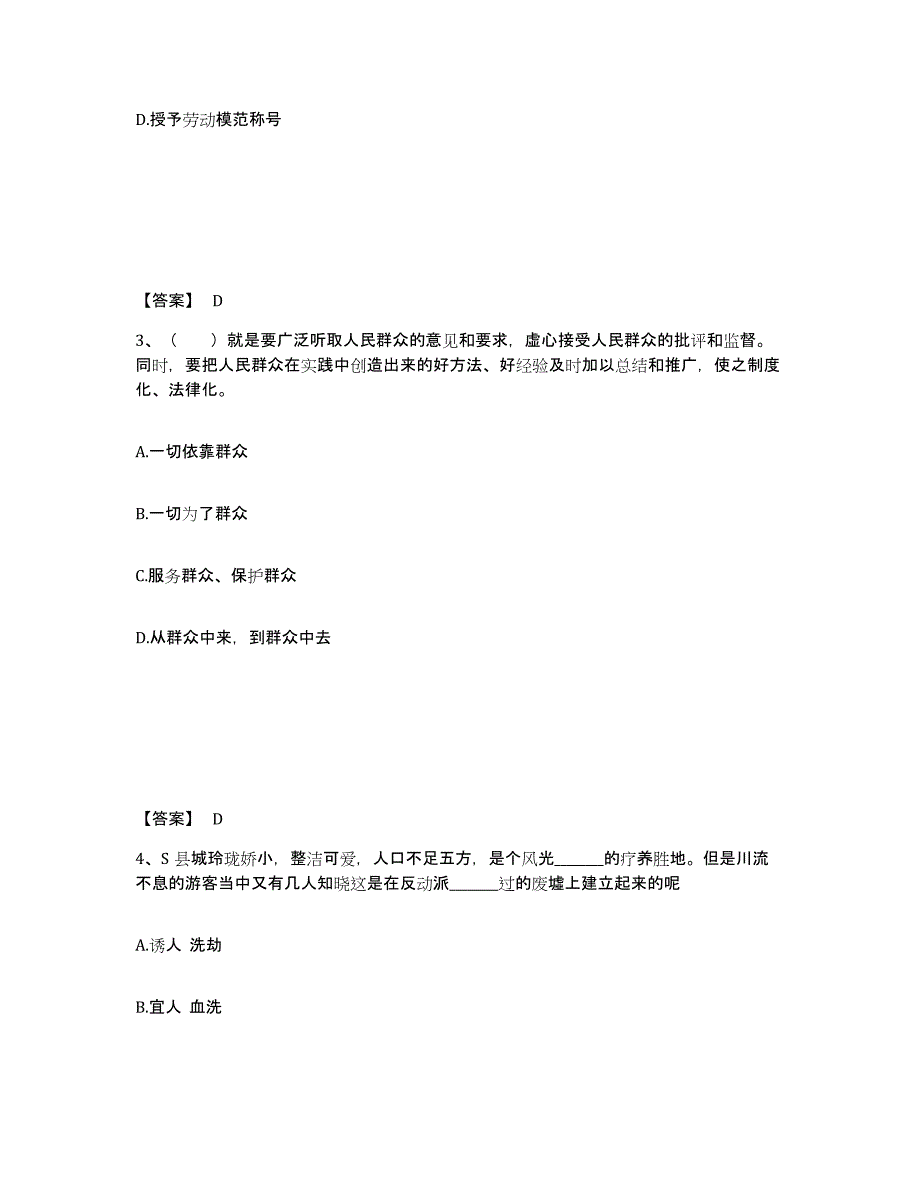 备考2025福建省三明市建宁县公安警务辅助人员招聘高分题库附精品答案_第2页