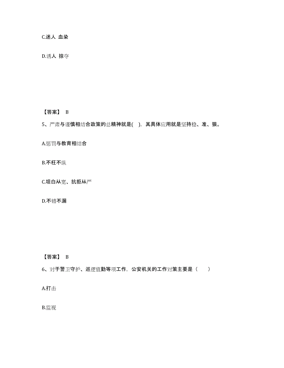 备考2025福建省三明市建宁县公安警务辅助人员招聘高分题库附精品答案_第3页