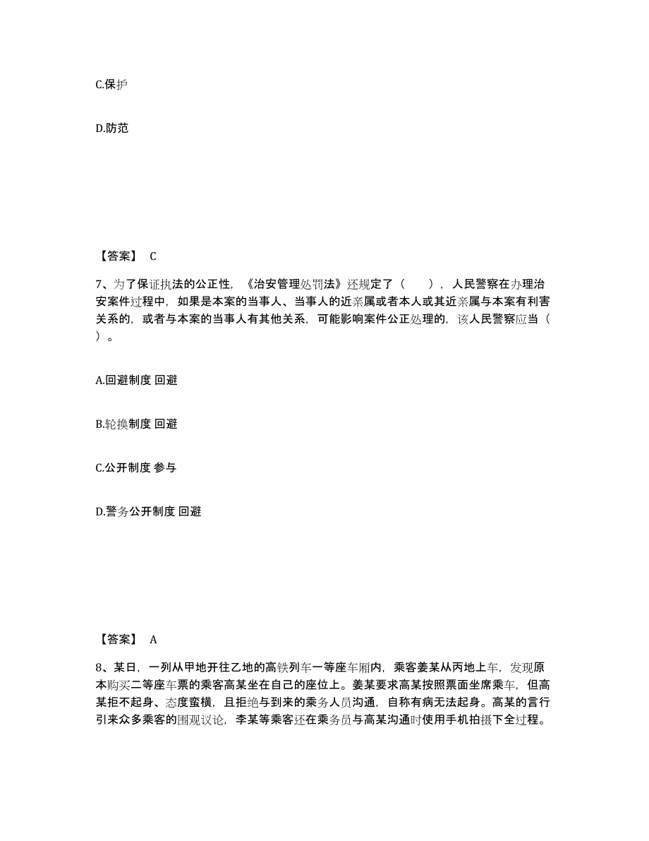 备考2025福建省三明市建宁县公安警务辅助人员招聘高分题库附精品答案_第4页