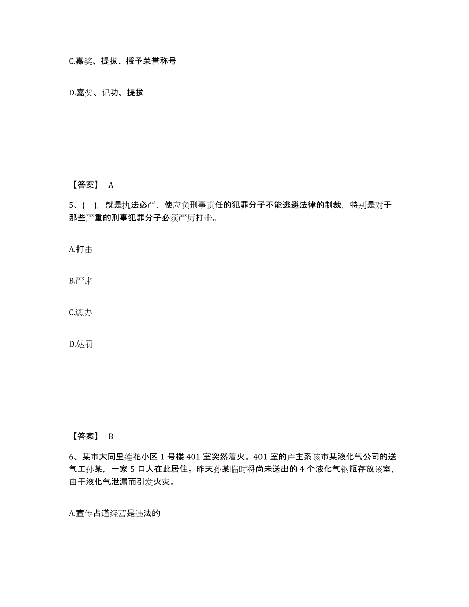 备考2025湖南省郴州市宜章县公安警务辅助人员招聘模考模拟试题(全优)_第3页