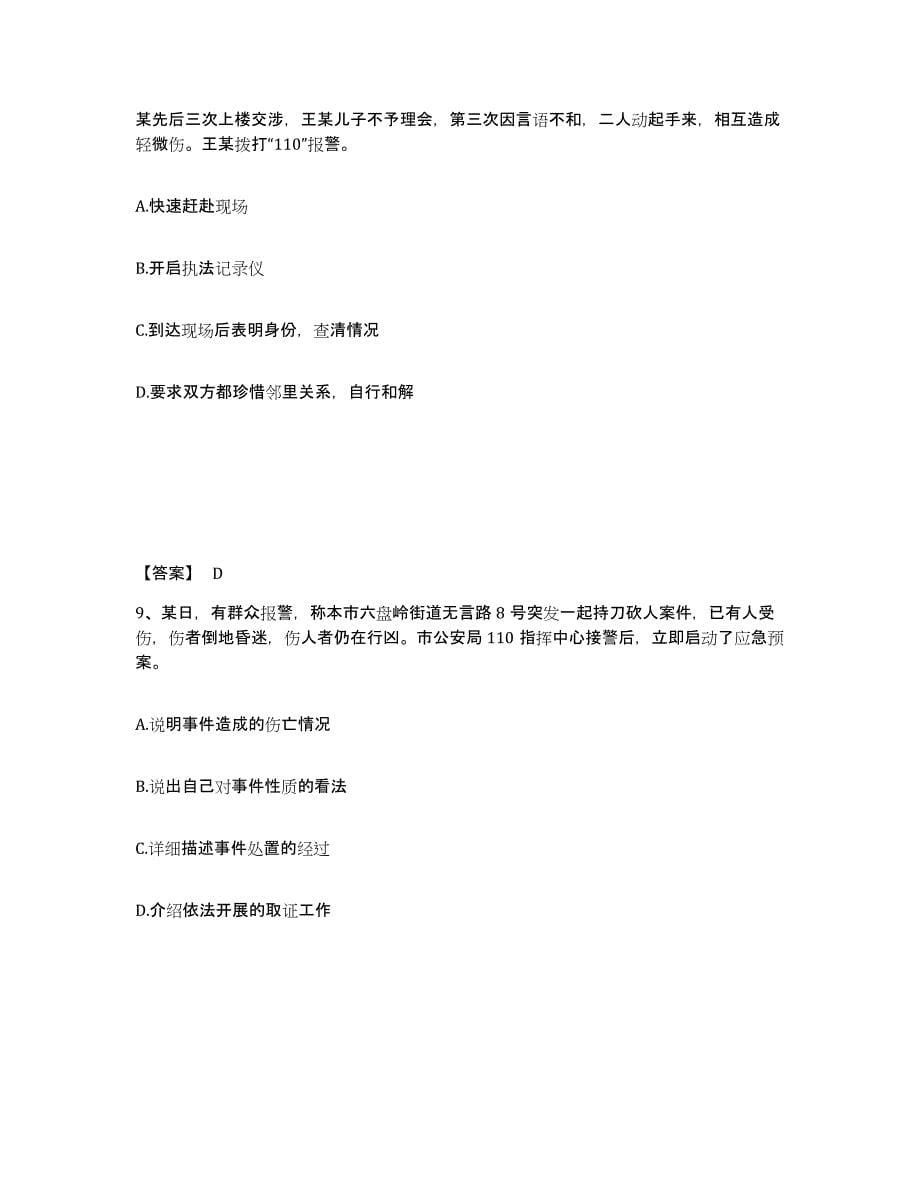 备考2025湖南省株洲市株洲县公安警务辅助人员招聘题库检测试卷A卷附答案_第5页