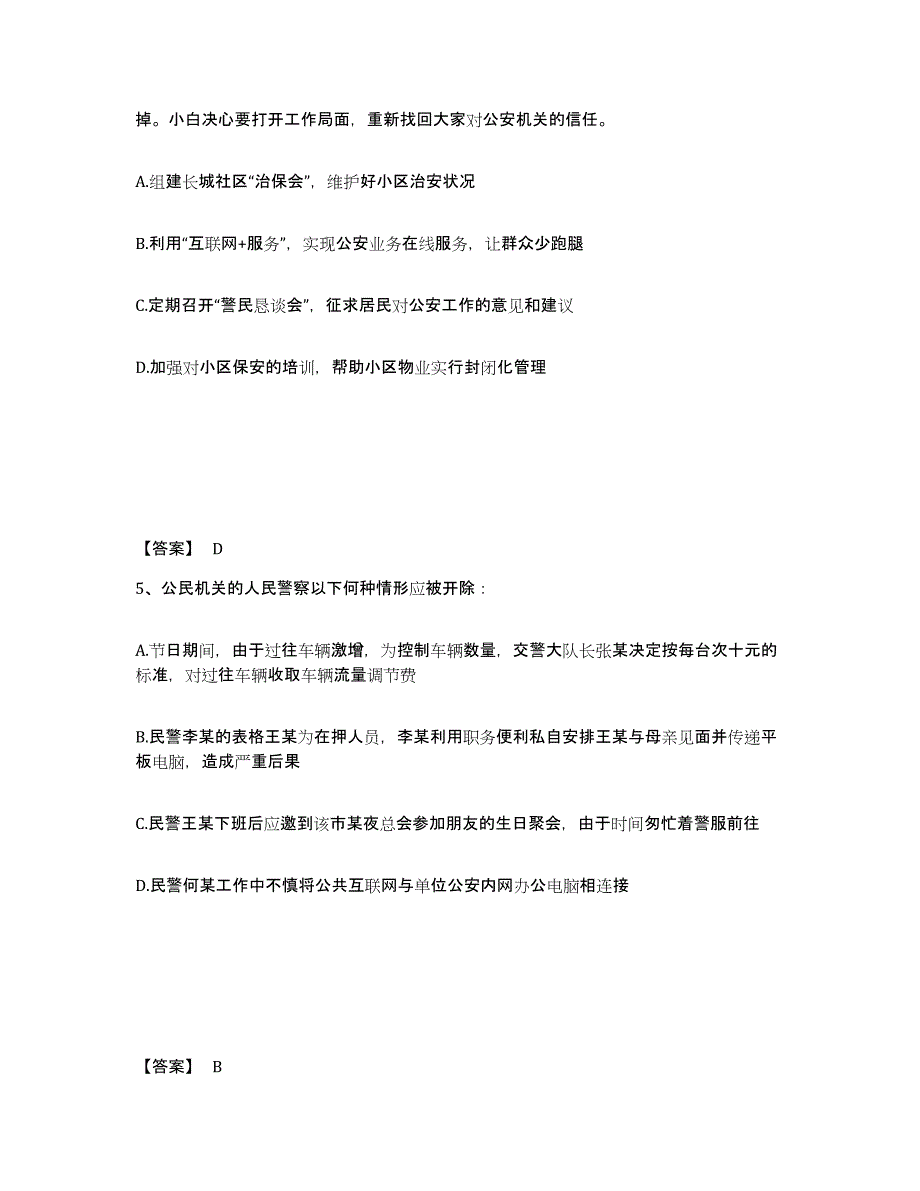 备考2025河北省邢台市清河县公安警务辅助人员招聘考试题库_第3页