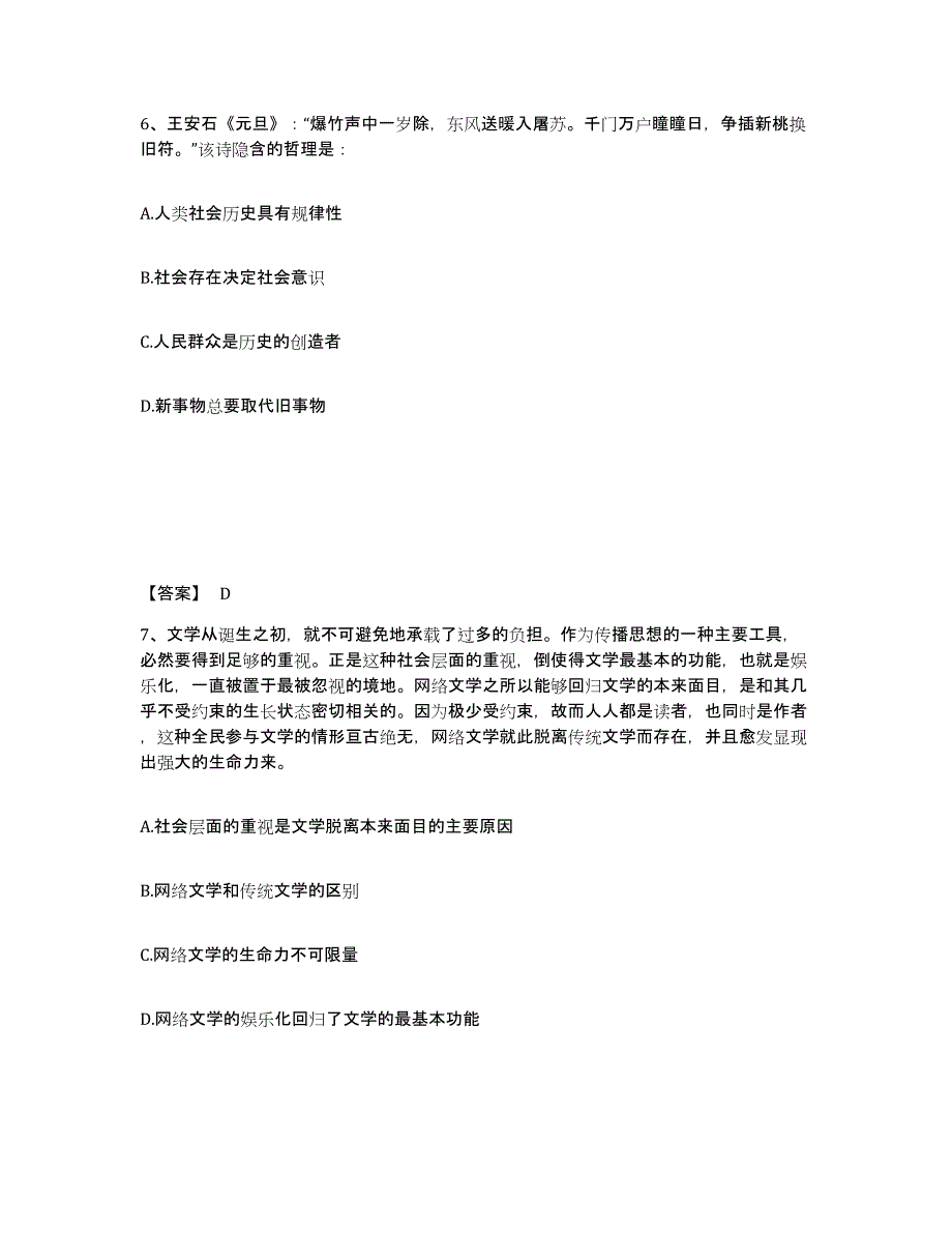 备考2025河北省邢台市清河县公安警务辅助人员招聘考试题库_第4页