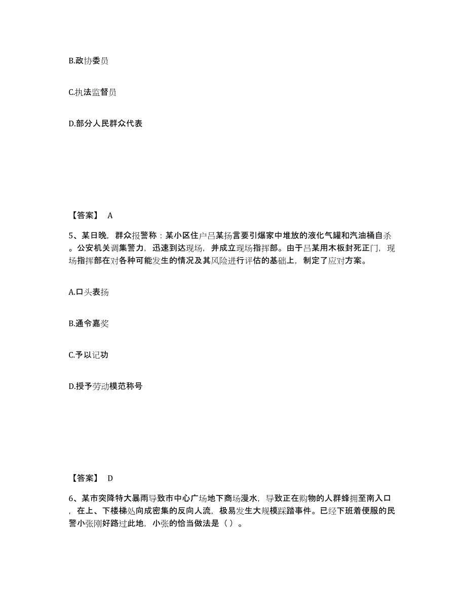 备考2025辽宁省沈阳市和平区公安警务辅助人员招聘题库检测试卷B卷附答案_第3页