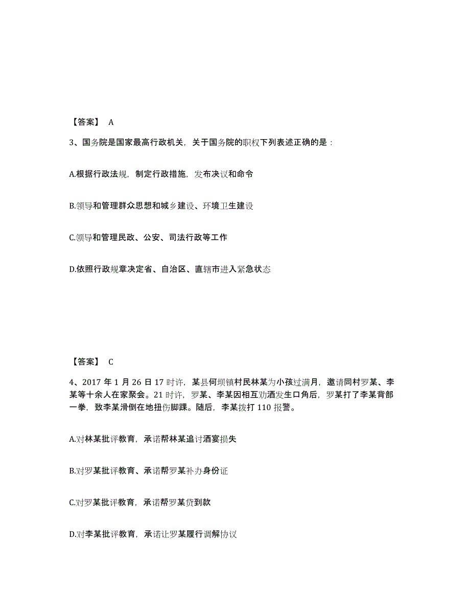 备考2025河南省信阳市淮滨县公安警务辅助人员招聘考前练习题及答案_第2页