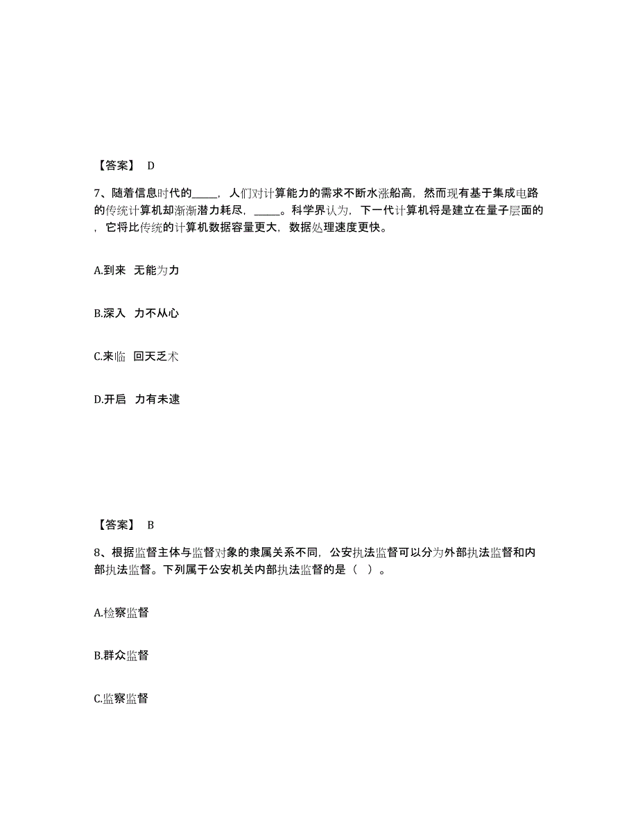 备考2025河南省信阳市淮滨县公安警务辅助人员招聘考前练习题及答案_第4页