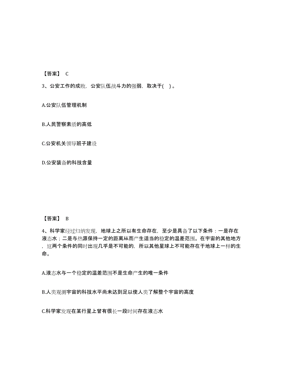 备考2025福建省宁德市福鼎市公安警务辅助人员招聘自测模拟预测题库_第2页