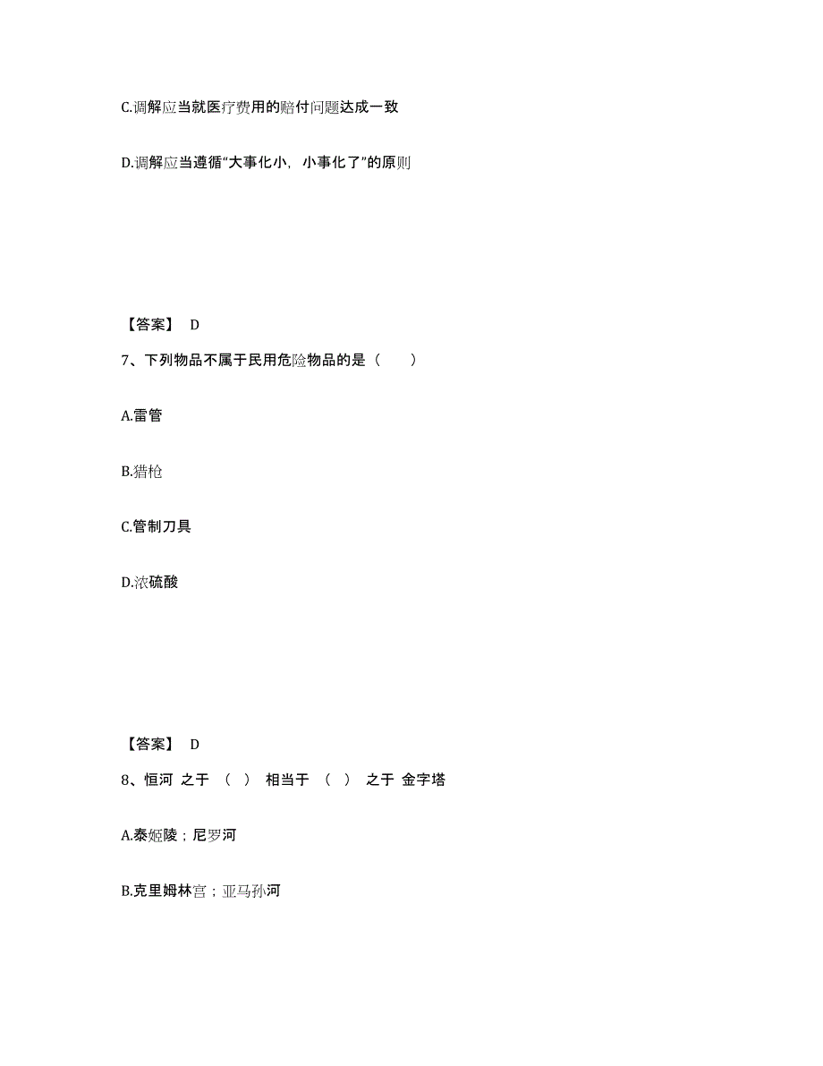 备考2025福建省漳州市华安县公安警务辅助人员招聘高分通关题库A4可打印版_第4页