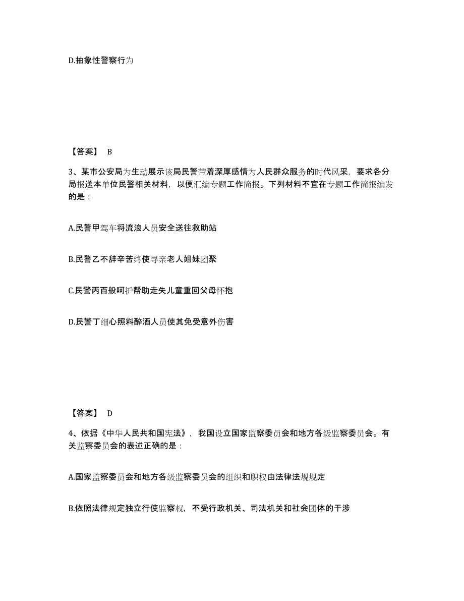 备考2025福建省厦门市翔安区公安警务辅助人员招聘高分通关题型题库附解析答案_第2页