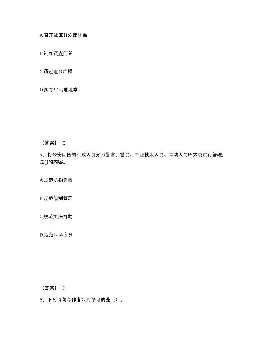 备考2025湖南省邵阳市邵东县公安警务辅助人员招聘全真模拟考试试卷A卷含答案_第3页