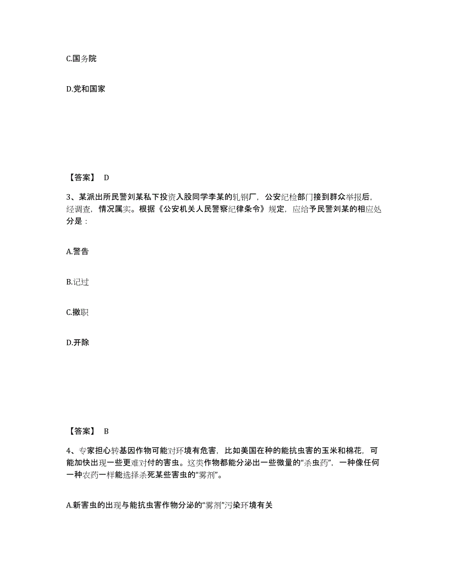 备考2025福建省厦门市湖里区公安警务辅助人员招聘模拟题库及答案下载_第2页