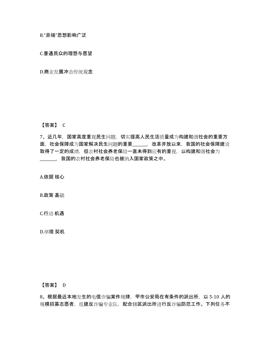 备考2025福建省厦门市湖里区公安警务辅助人员招聘模拟题库及答案下载_第4页