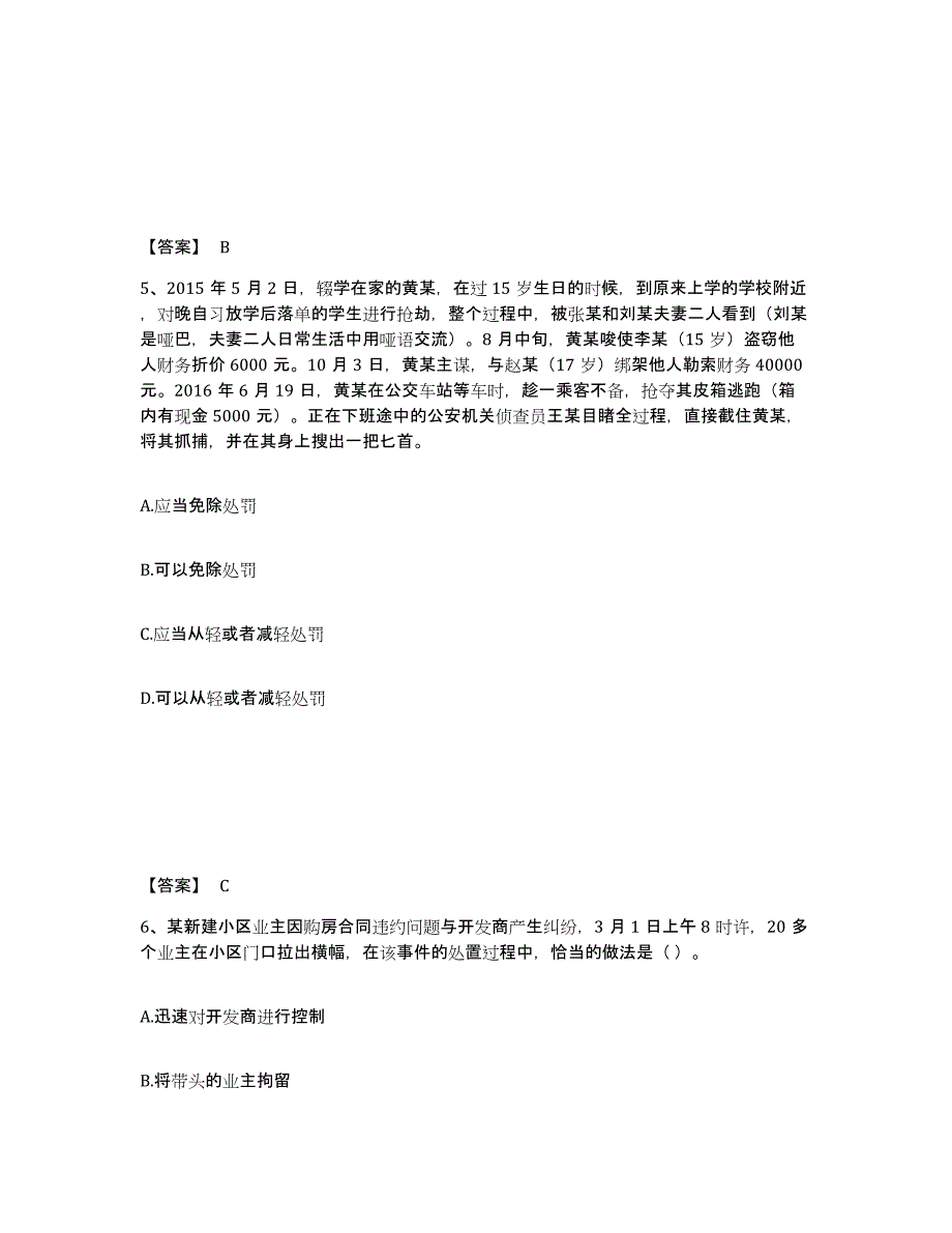 备考2025湖南省衡阳市常宁市公安警务辅助人员招聘高分题库附答案_第3页