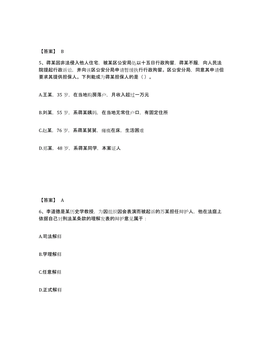 备考2025辽宁省本溪市南芬区公安警务辅助人员招聘通关考试题库带答案解析_第3页