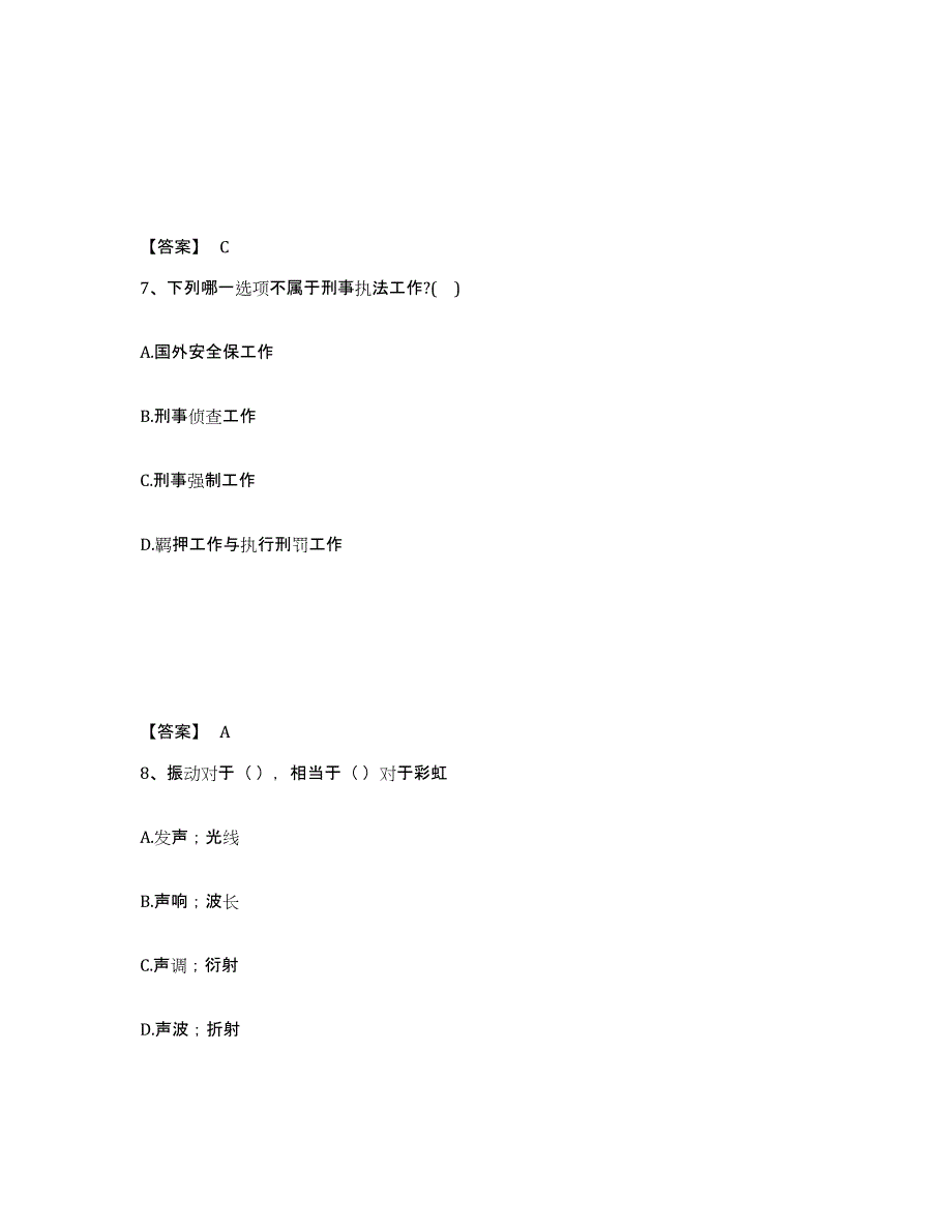 备考2025辽宁省本溪市南芬区公安警务辅助人员招聘通关考试题库带答案解析_第4页