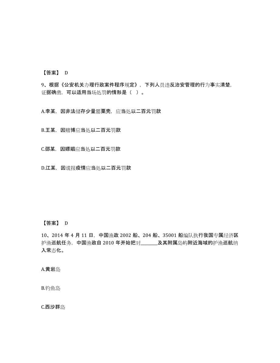 备考2025辽宁省本溪市南芬区公安警务辅助人员招聘通关考试题库带答案解析_第5页