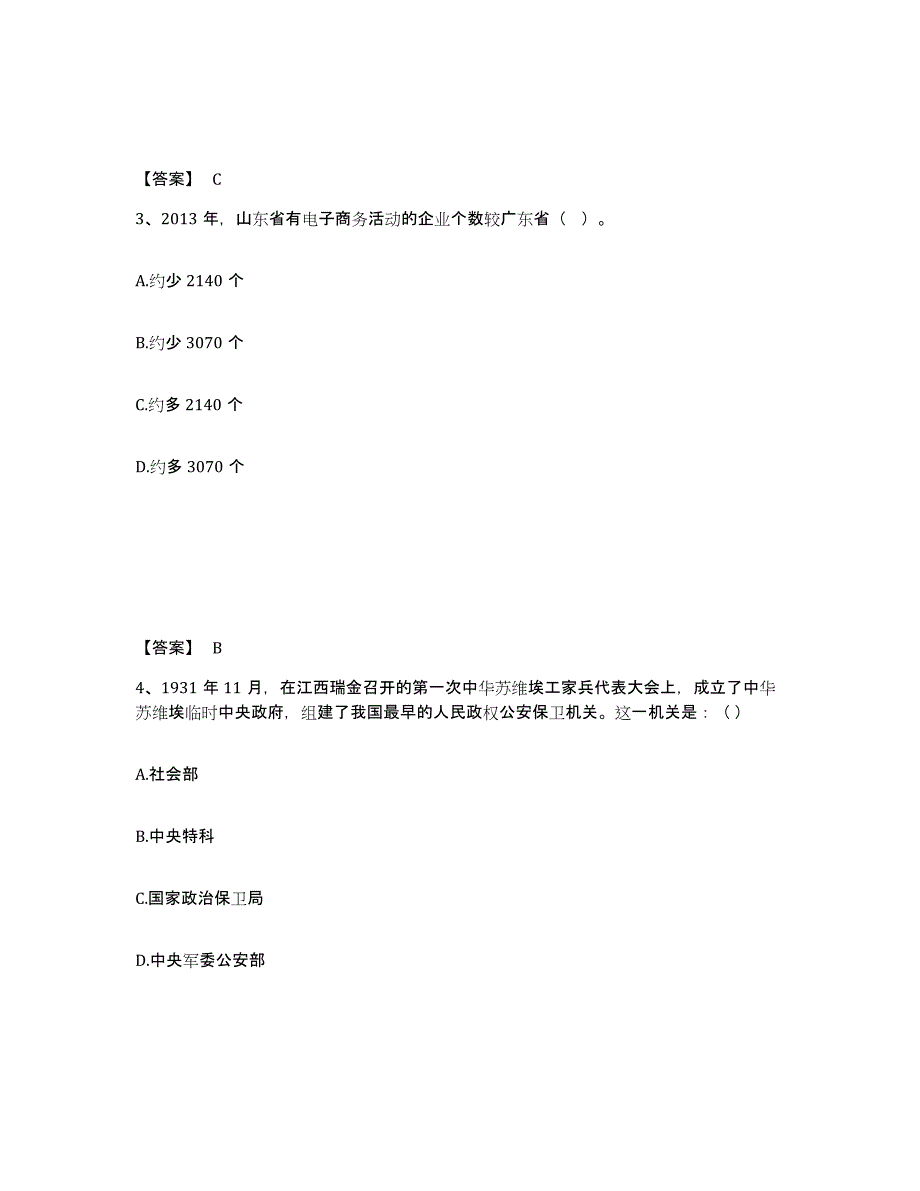 备考2025河北省邢台市南宫市公安警务辅助人员招聘综合练习试卷A卷附答案_第2页