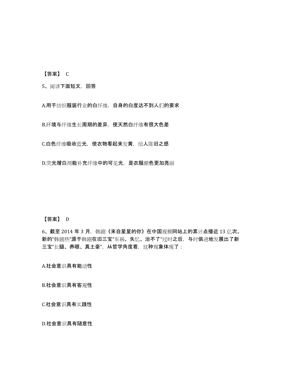 备考2025浙江省嘉兴市海宁市公安警务辅助人员招聘考前练习题及答案_第3页