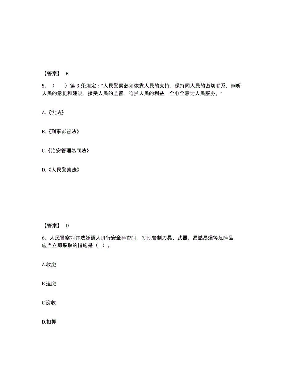 备考2025福建省漳州市龙文区公安警务辅助人员招聘能力测试试卷B卷附答案_第3页