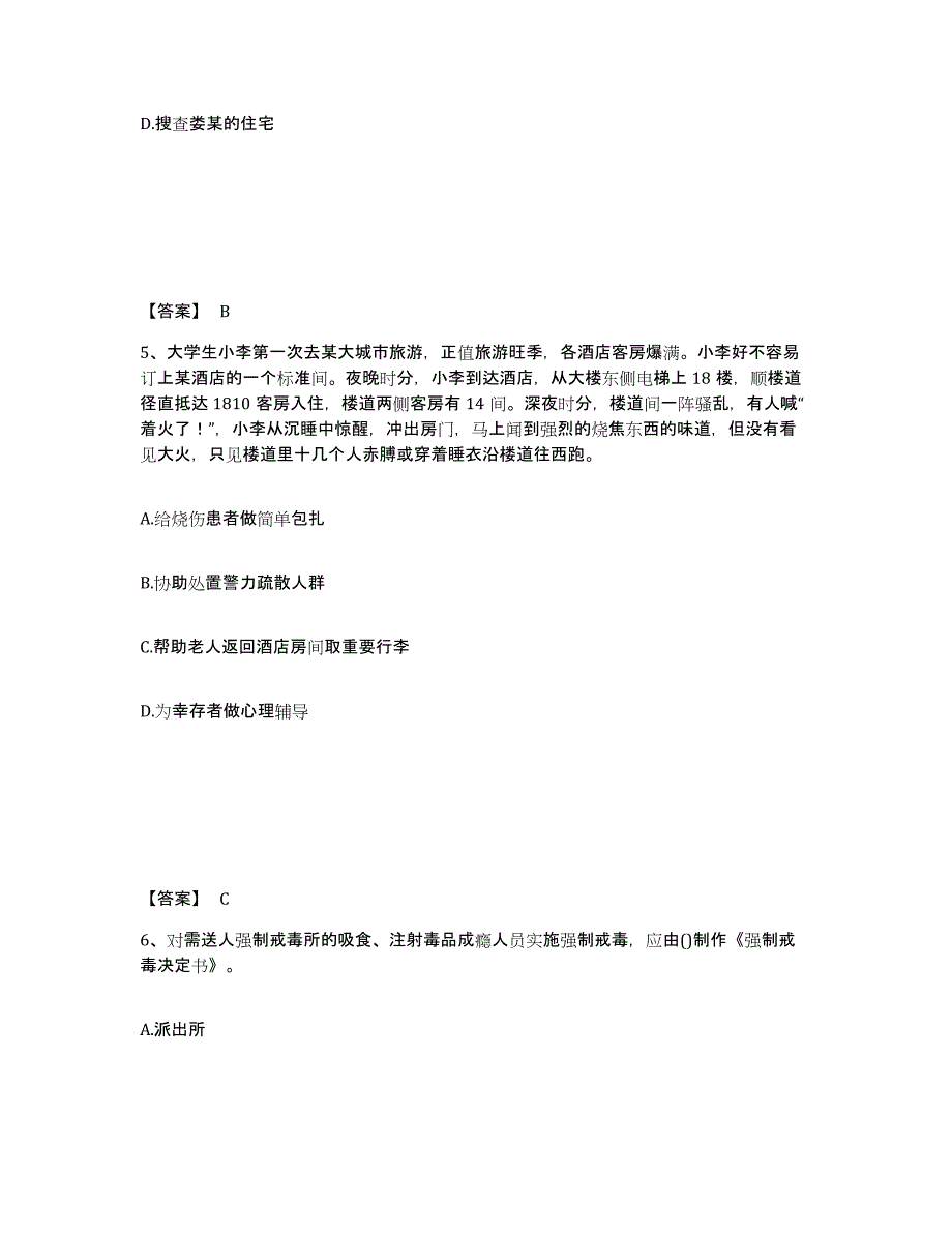 备考2025湖北省宜昌市长阳土家族自治县公安警务辅助人员招聘自我提分评估(附答案)_第3页