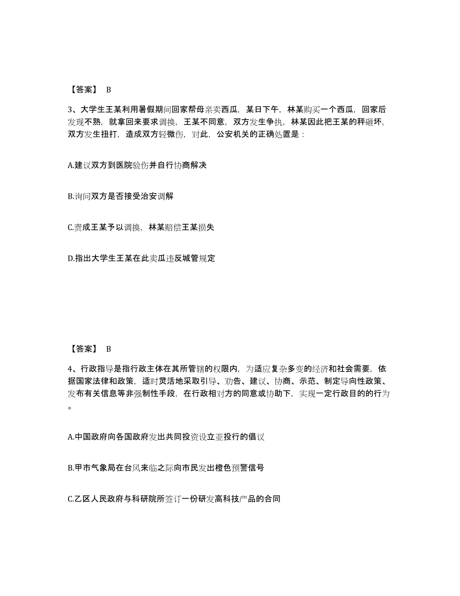 备考2025浙江省杭州市上城区公安警务辅助人员招聘考前自测题及答案_第2页