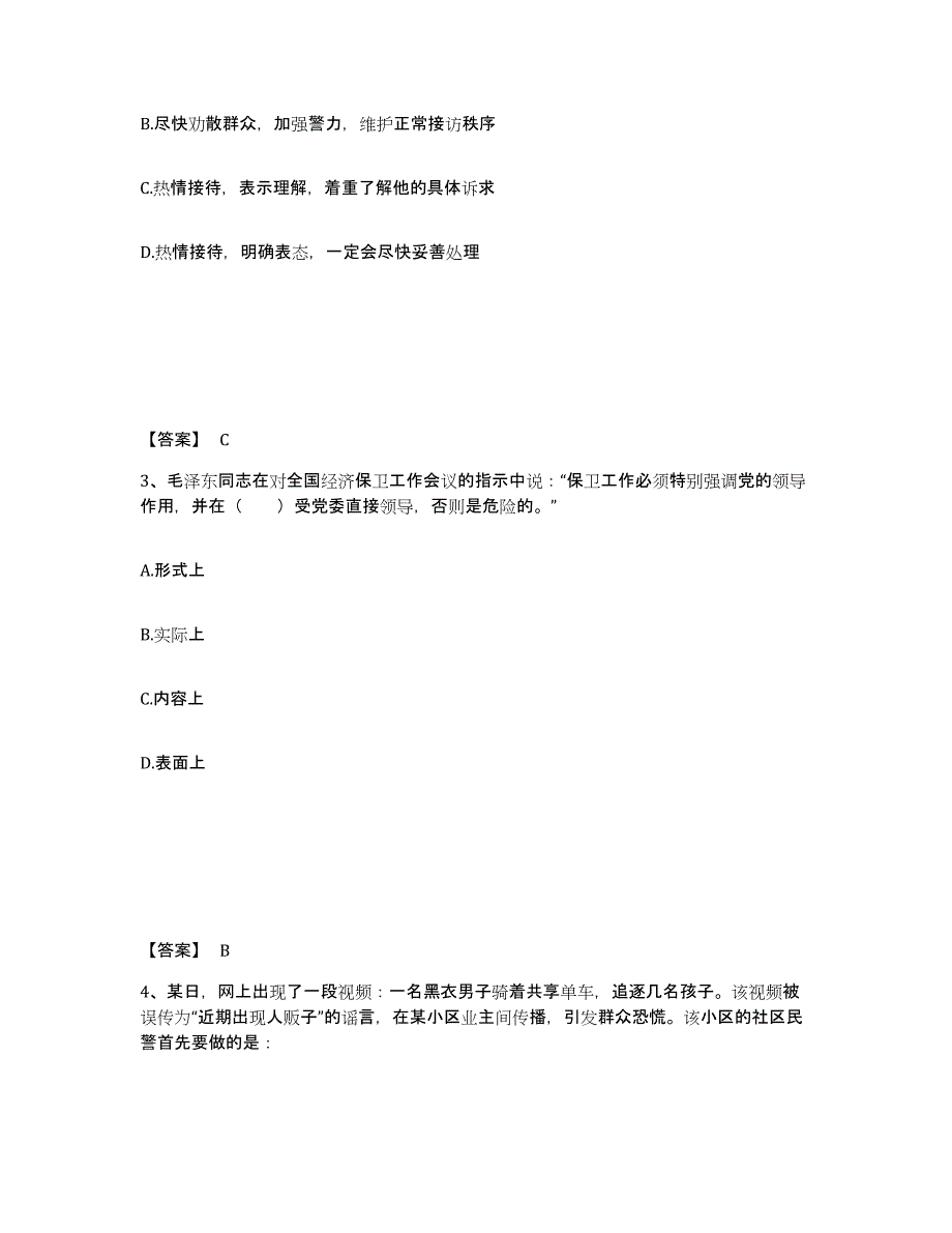 备考2025河北省衡水市武邑县公安警务辅助人员招聘押题练习试卷A卷附答案_第2页