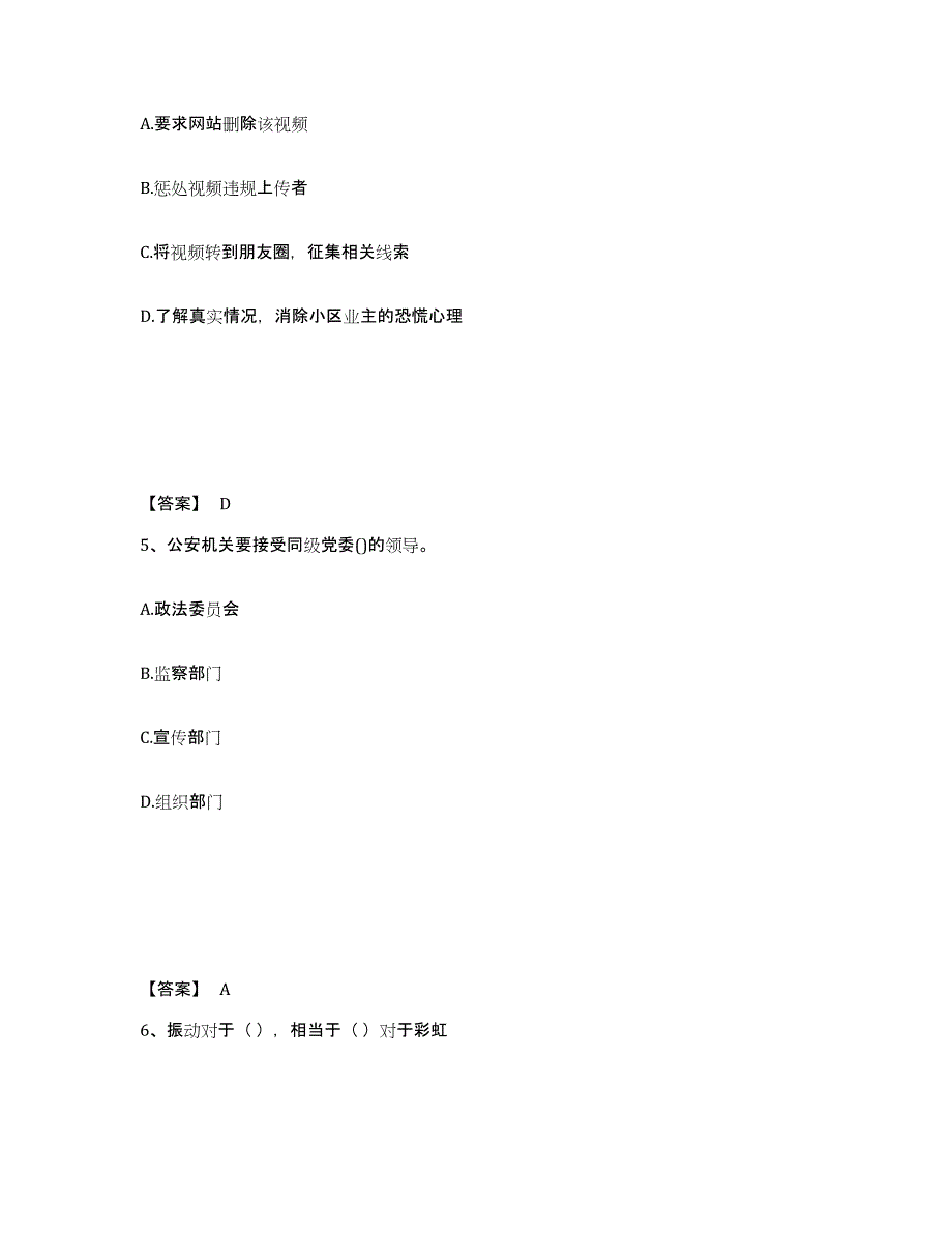 备考2025河北省衡水市武邑县公安警务辅助人员招聘押题练习试卷A卷附答案_第3页