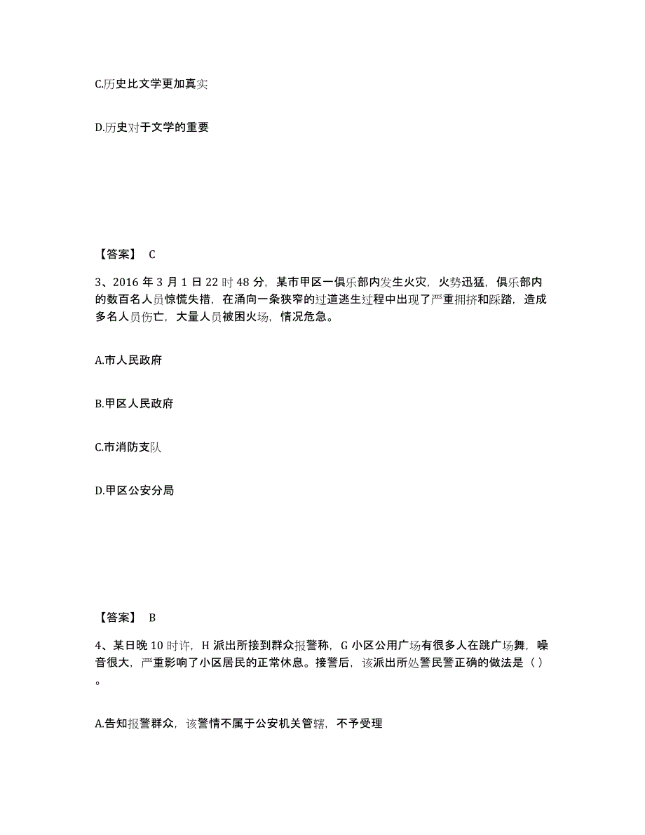 备考2025河南省安阳市殷都区公安警务辅助人员招聘考试题库_第2页