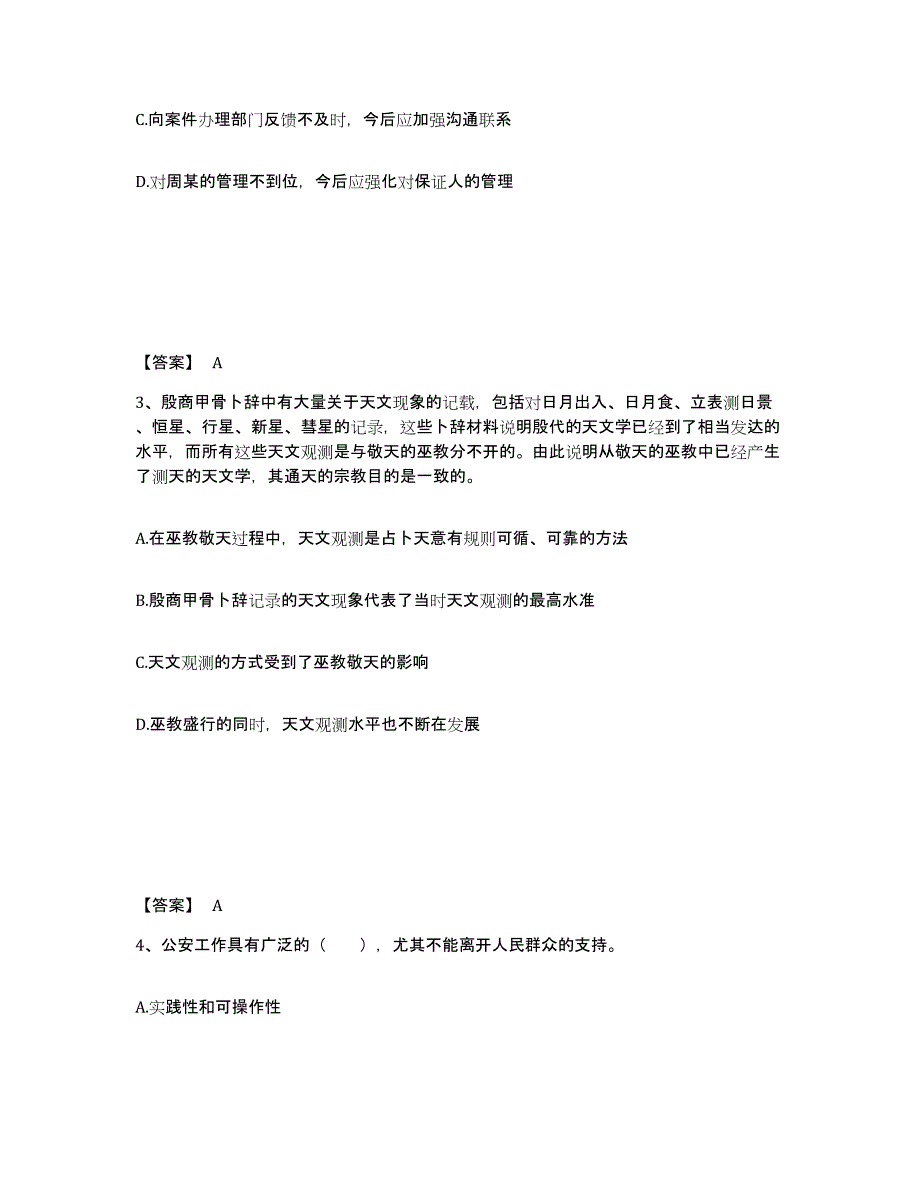 备考2025辽宁省大连市普兰店市公安警务辅助人员招聘综合检测试卷B卷含答案_第2页