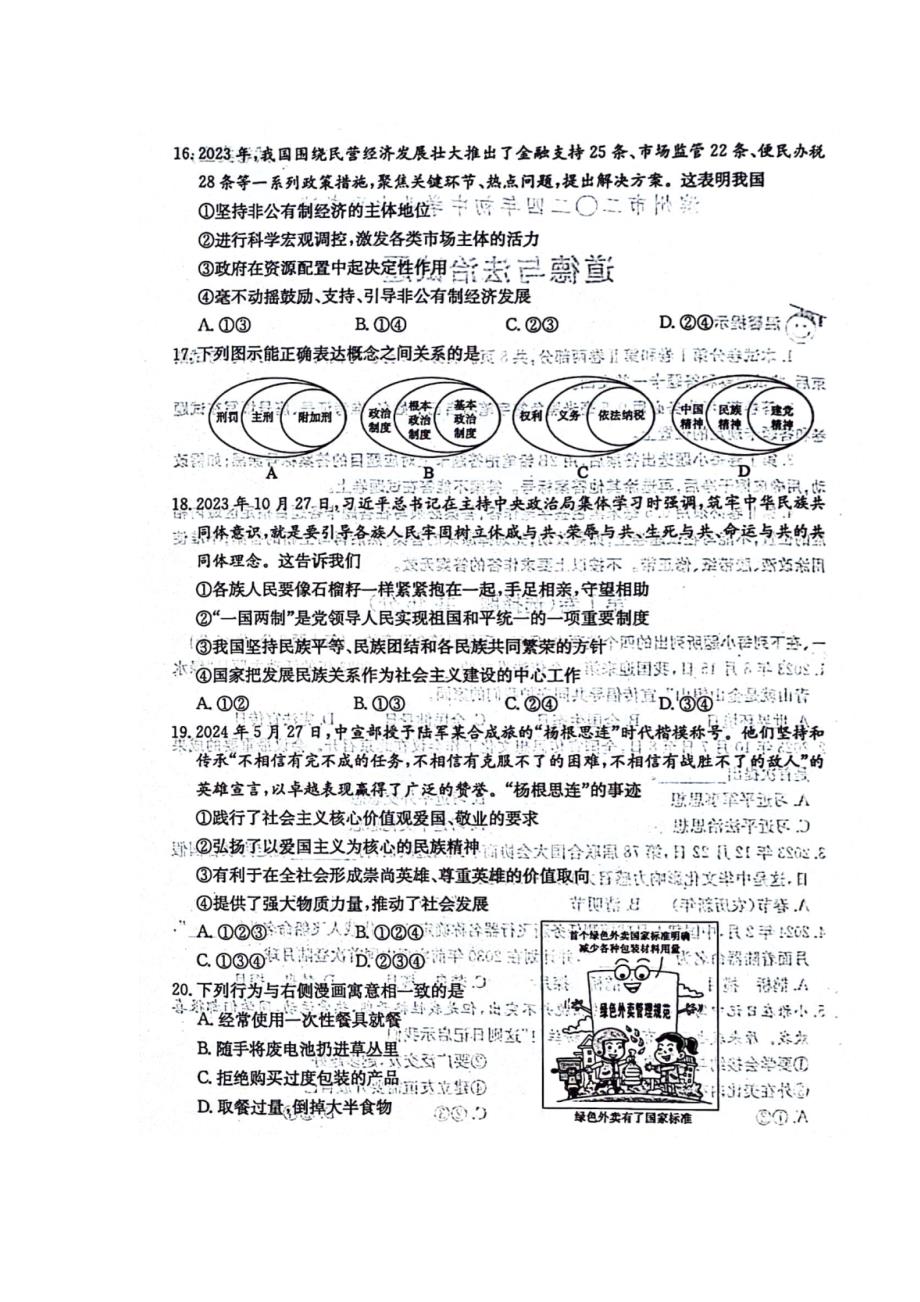 2024年滨州市中考道法试题_第4页