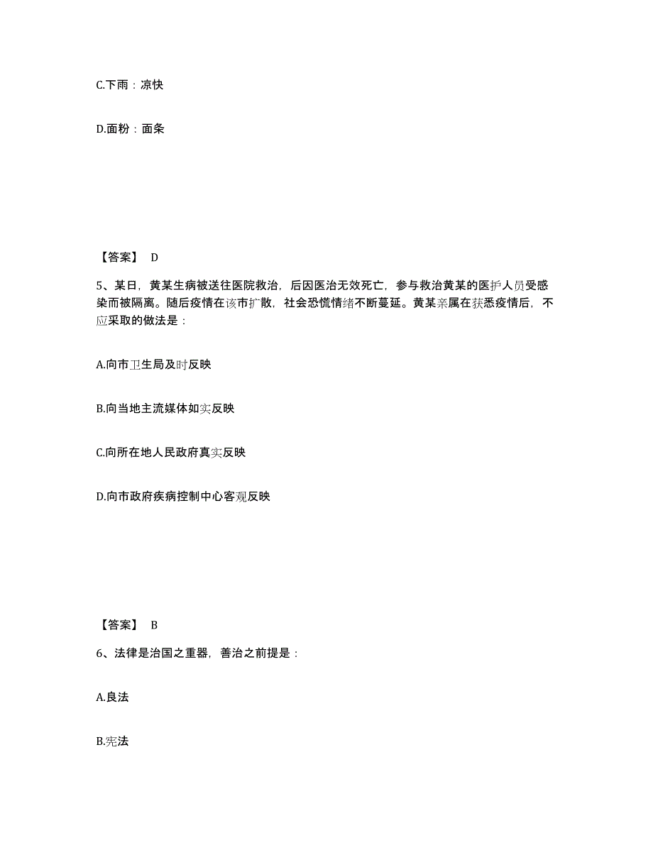 备考2025海南省海口市龙华区公安警务辅助人员招聘题库练习试卷B卷附答案_第3页