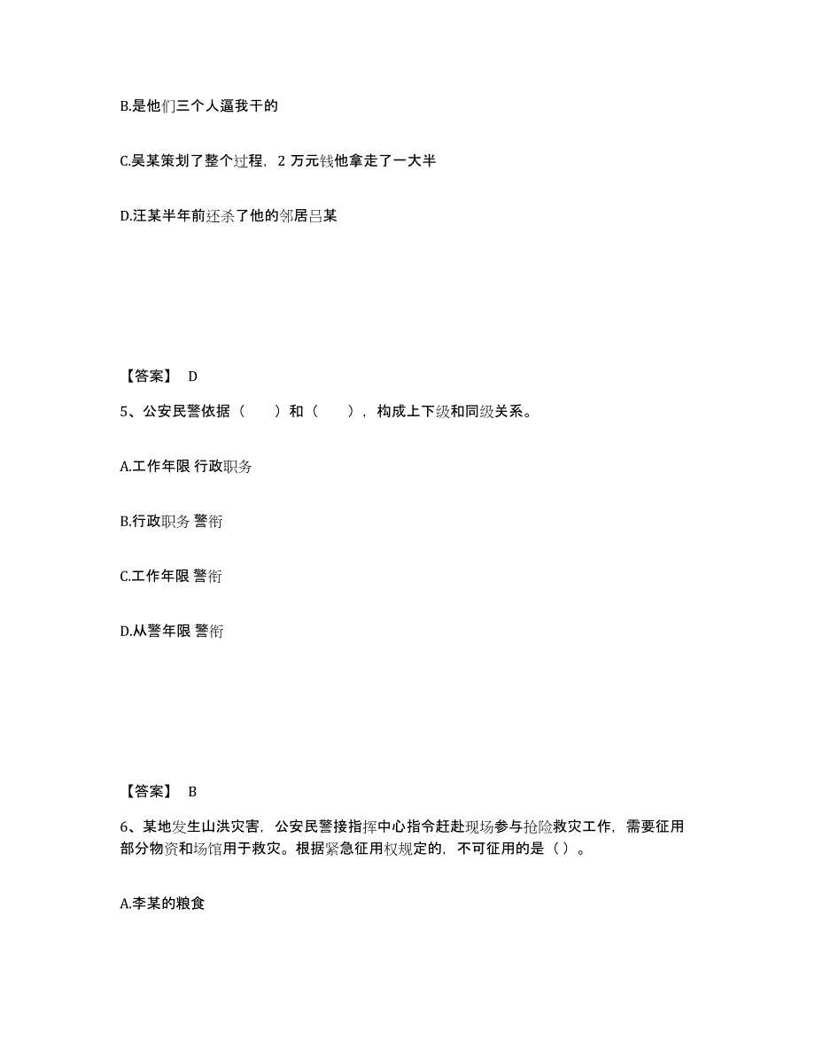 备考2025河南省南阳市卧龙区公安警务辅助人员招聘能力测试试卷A卷附答案_第3页