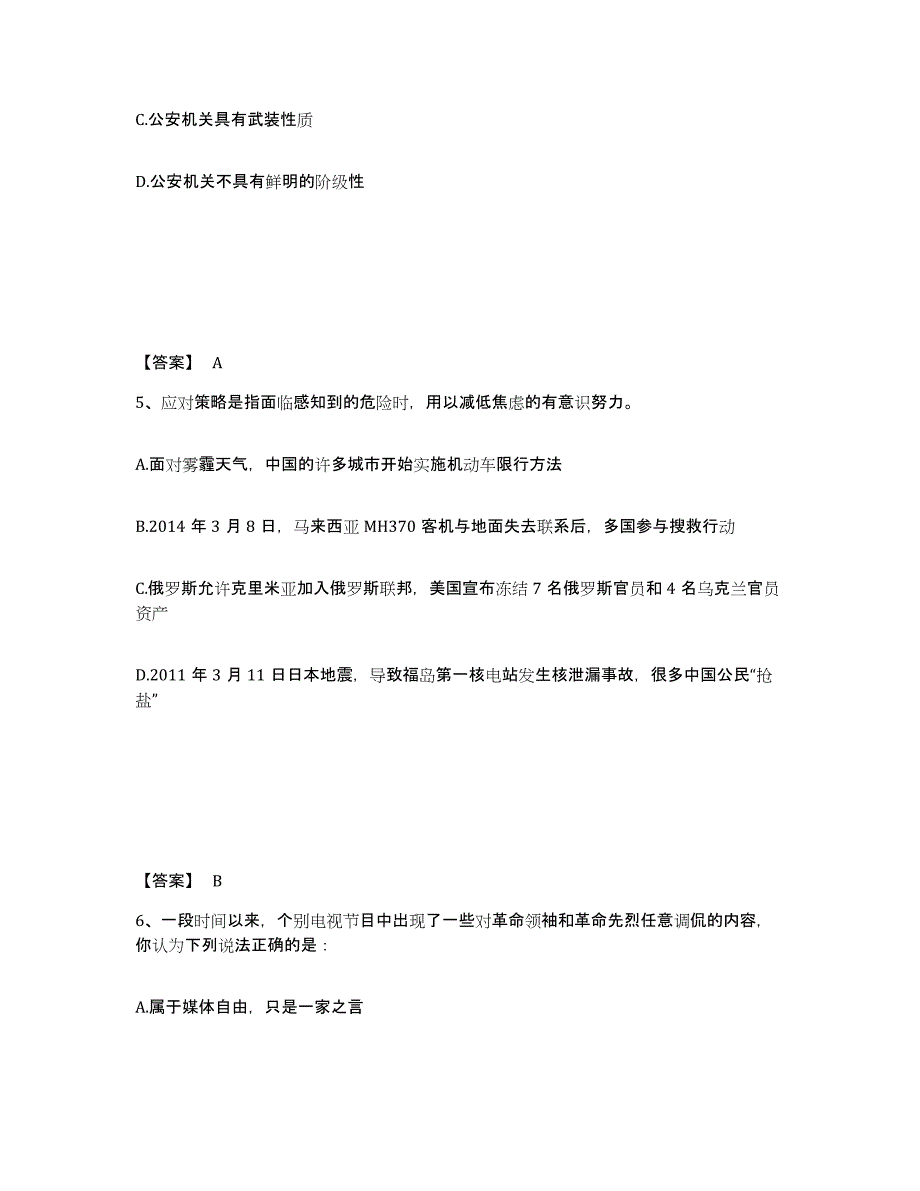 备考2025河北省邢台市隆尧县公安警务辅助人员招聘题库检测试卷A卷附答案_第3页