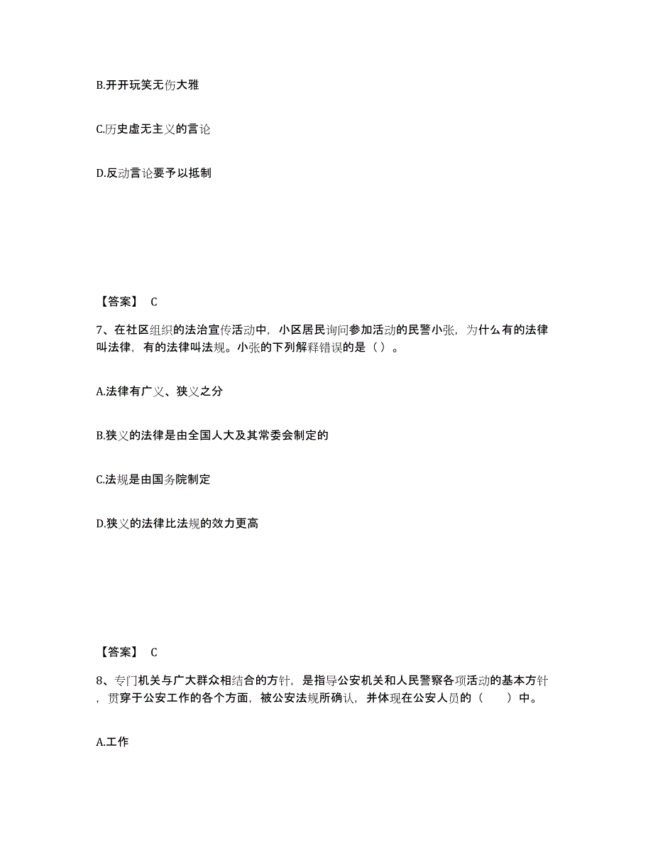 备考2025河北省邢台市隆尧县公安警务辅助人员招聘题库检测试卷A卷附答案_第4页