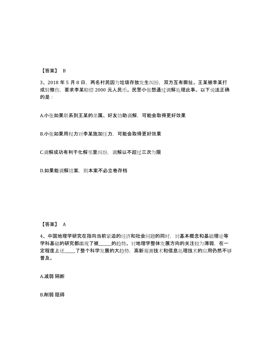 备考2025辽宁省抚顺市顺城区公安警务辅助人员招聘自测模拟预测题库_第2页