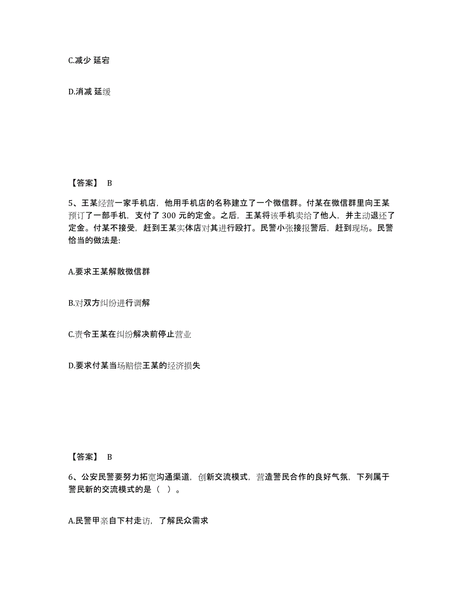 备考2025辽宁省抚顺市顺城区公安警务辅助人员招聘自测模拟预测题库_第3页