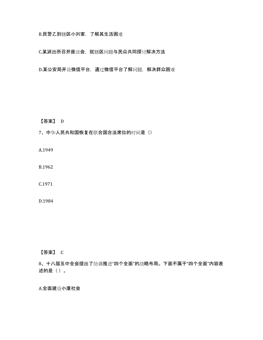 备考2025辽宁省抚顺市顺城区公安警务辅助人员招聘自测模拟预测题库_第4页