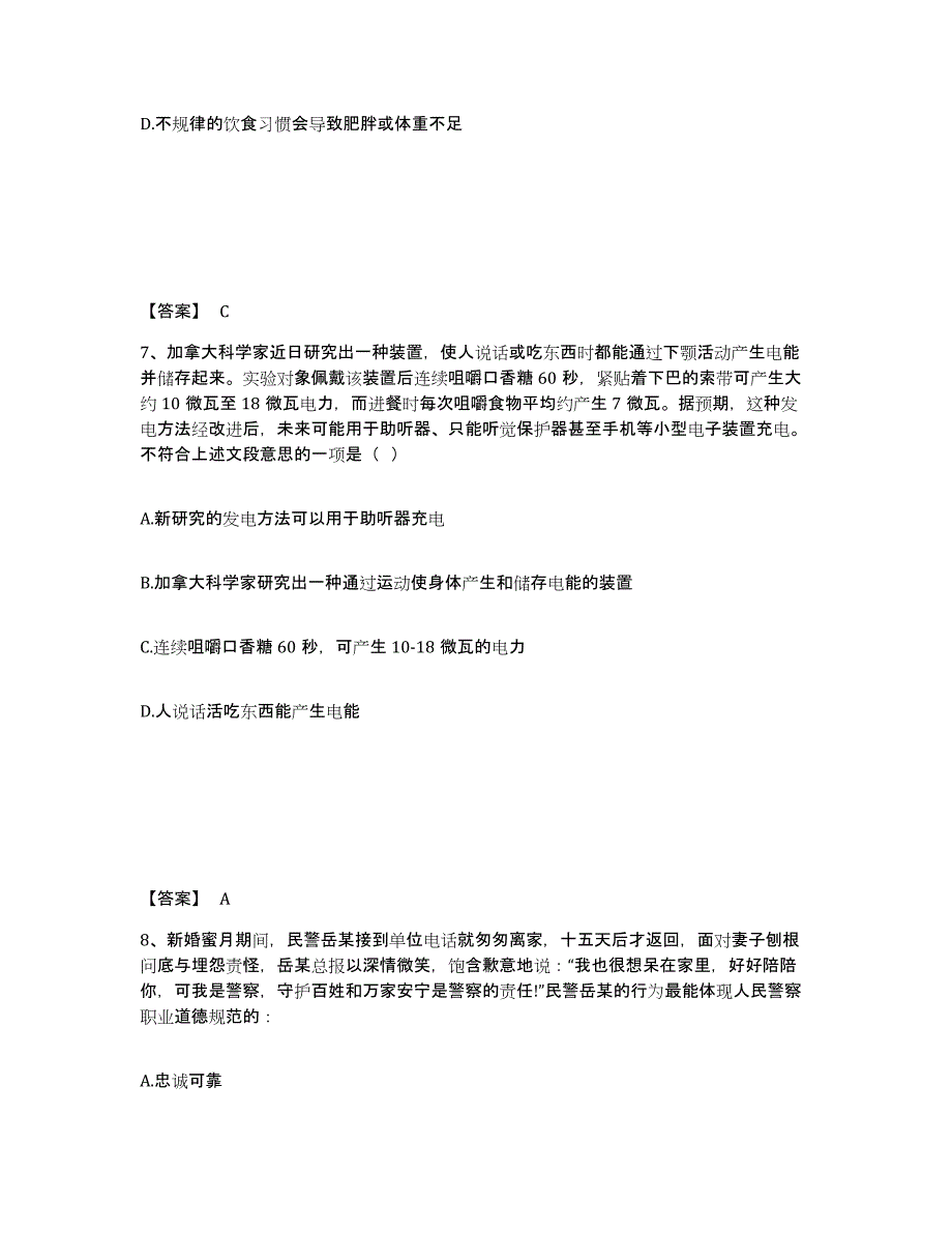 备考2025湖南省邵阳市邵东县公安警务辅助人员招聘能力检测试卷A卷附答案_第4页